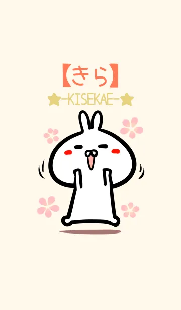 [LINE着せ替え] 【きら】のかわいいウサギ着せかえの画像1