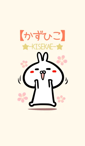 [LINE着せ替え] 【かずひこ】のかわいいウサギ着せかえの画像1