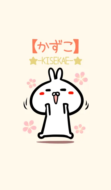 [LINE着せ替え] 【かずこ】のかわいいウサギ着せかえの画像1