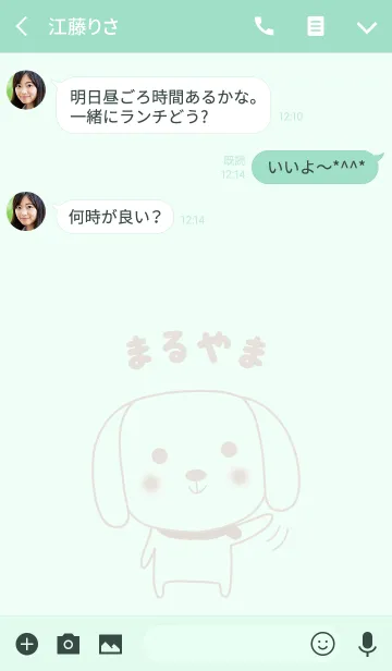 [LINE着せ替え] まるやまさんイヌ着せ替えDog for Maruyamaの画像3