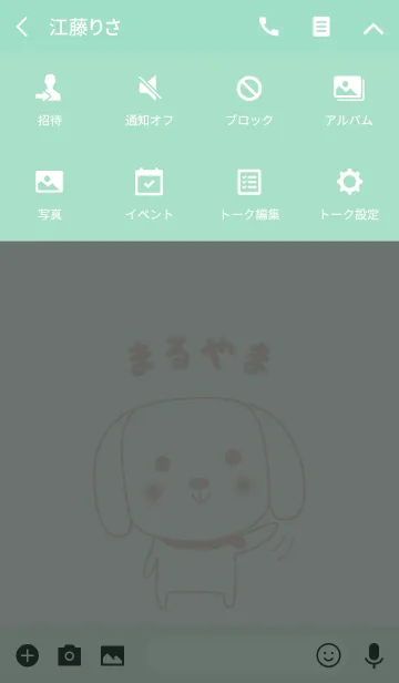 [LINE着せ替え] まるやまさんイヌ着せ替えDog for Maruyamaの画像4