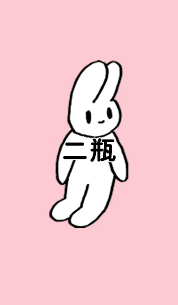 [LINE着せ替え] 「二瓶」by ねこロックの画像1