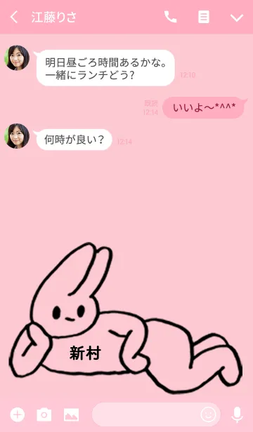 [LINE着せ替え] 「新村」by ねこロックの画像3