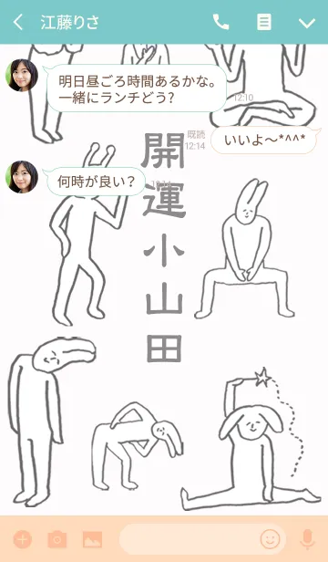 [LINE着せ替え] 「小山田」開運！着せかえの画像3