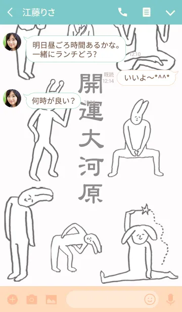 [LINE着せ替え] 「大河原」開運！着せかえの画像3
