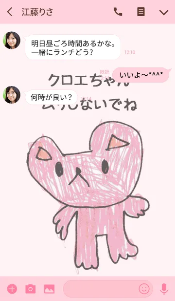 [LINE着せ替え] こどもの絵de「クロエ」の画像3