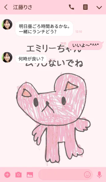 [LINE着せ替え] こどもの絵de「エミリー」の画像3