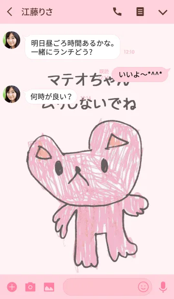 [LINE着せ替え] こどもの絵de「マテオ」の画像3