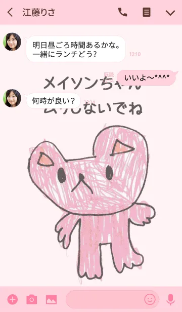 [LINE着せ替え] こどもの絵de「メイソン」の画像3