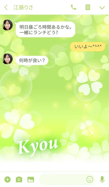 [LINE着せ替え] 【きょう】専用♪幸運のクローバーの画像3