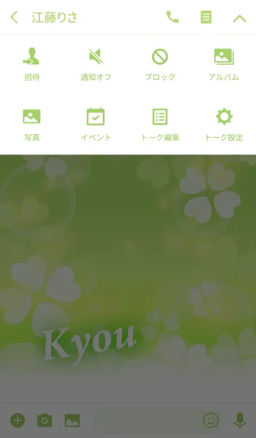 [LINE着せ替え] 【きょう】専用♪幸運のクローバーの画像4