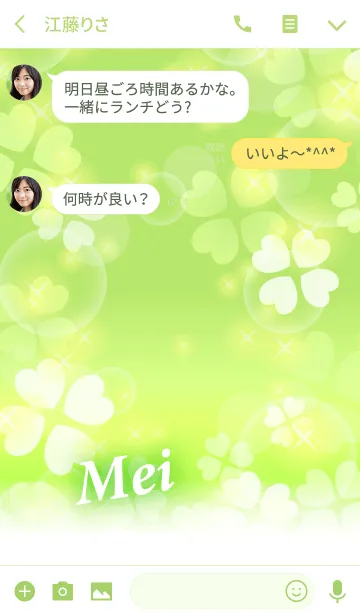 [LINE着せ替え] 【めい】専用♪幸運のクローバーの画像3