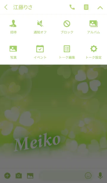 [LINE着せ替え] 【めいこ】専用♪幸運のクローバーの画像4