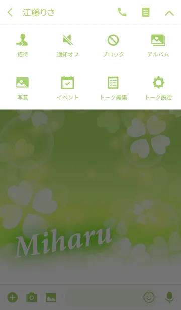 [LINE着せ替え] 【みはる】専用♪幸運のクローバーの画像4