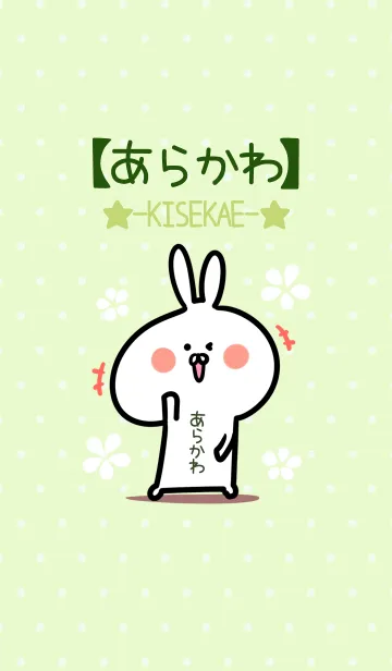 [LINE着せ替え] ☆【あらかわ】のウサギ着せかえ☆Green☆の画像1