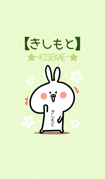 [LINE着せ替え] ☆【きしもと】のウサギ着せかえ☆Green☆の画像1