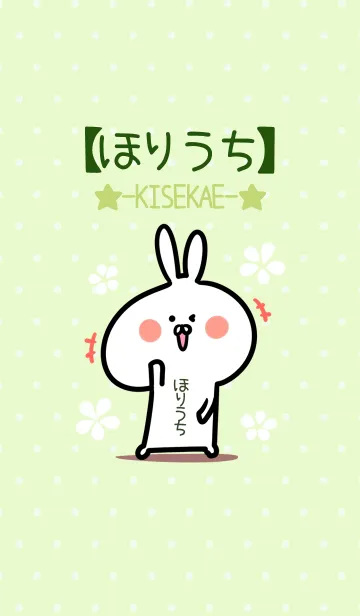 [LINE着せ替え] ☆【ほりうち】のウサギ着せかえ☆Green☆の画像1