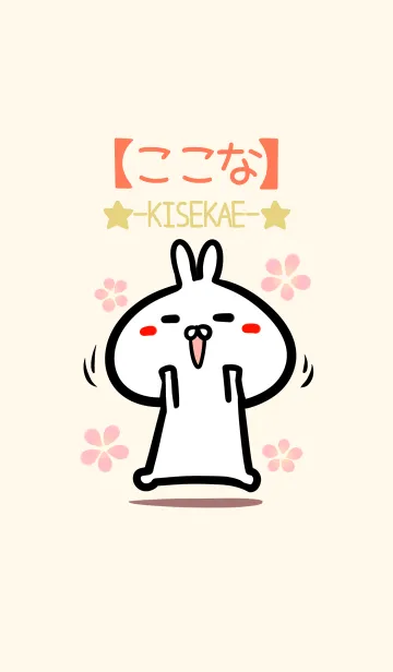 [LINE着せ替え] 【ここな】のかわいいウサギ着せかえの画像1