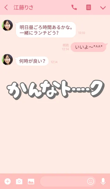 [LINE着せ替え] かんなのトーク(名前着せかえ)の画像3