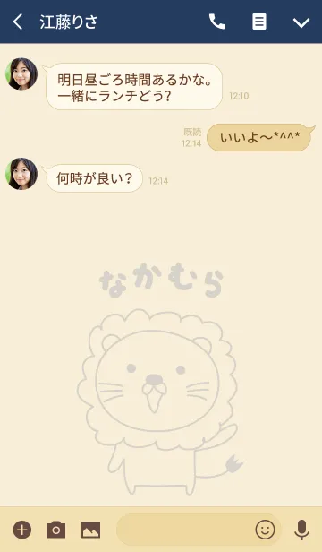 [LINE着せ替え] なかむらライオン着せ替えLion Nakamuraの画像3