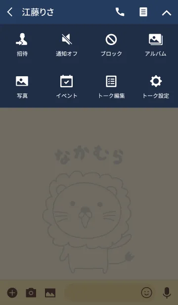 [LINE着せ替え] なかむらライオン着せ替えLion Nakamuraの画像4