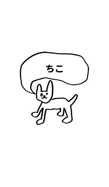 [LINE着せ替え] 「ちこ」用。シンプル脱力の画像1