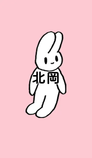[LINE着せ替え] 「北岡」by ねこロックの画像1