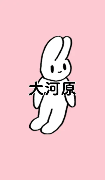 [LINE着せ替え] 「大河原」by ねこロックの画像1