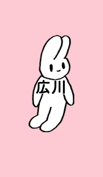 [LINE着せ替え] 「広川」by ねこロックの画像1