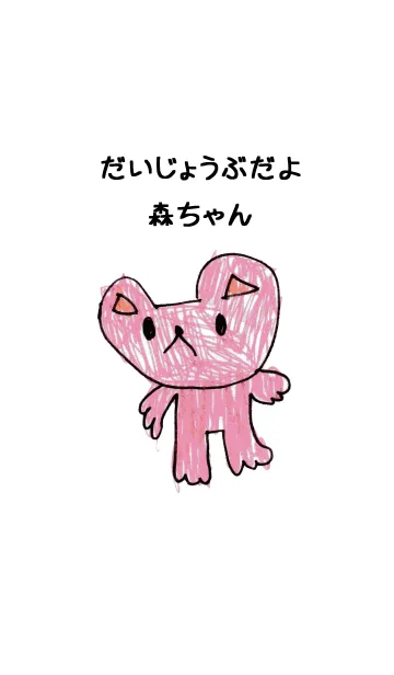 [LINE着せ替え] こどもの絵de「森」の画像1