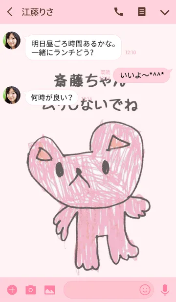 [LINE着せ替え] こどもの絵de「斎藤」の画像3