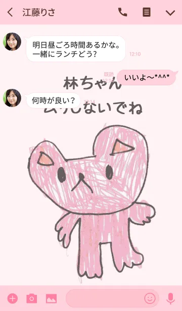 [LINE着せ替え] こどもの絵de「林」の画像3