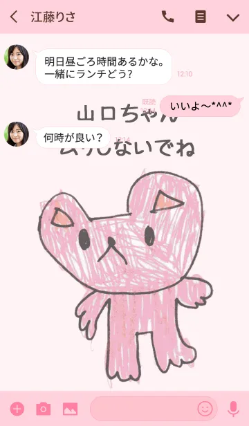 [LINE着せ替え] こどもの絵de「山口」の画像3