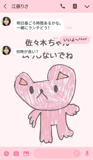 [LINE着せ替え] こどもの絵de「佐々木」の画像3