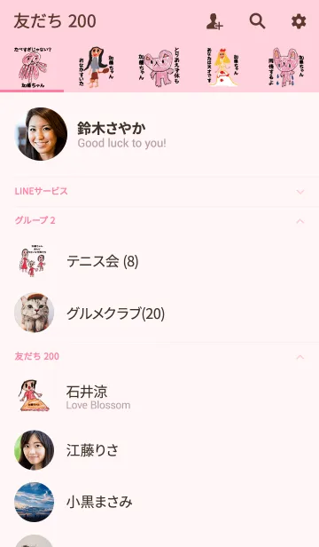 [LINE着せ替え] こどもの絵de「加藤」の画像2