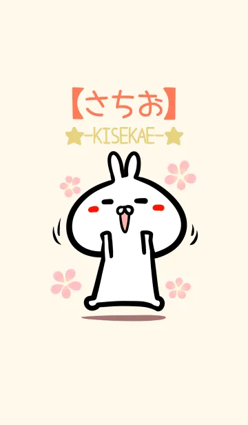 [LINE着せ替え] 【さちお】のかわいいウサギ着せかえの画像1