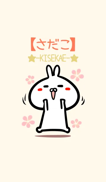 [LINE着せ替え] 【さだこ】のかわいいウサギ着せかえの画像1