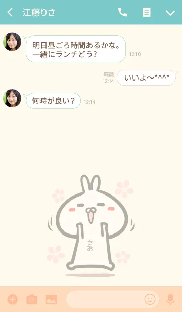 [LINE着せ替え] 【さお】のかわいいウサギ着せかえの画像3