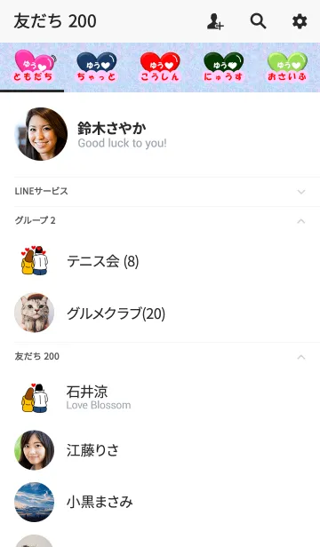 [LINE着せ替え] ゆうちゃんの彼女専用の画像2