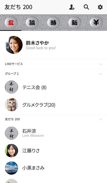 [LINE着せ替え] 石の表札シリーズ「木村」さん専用の画像2
