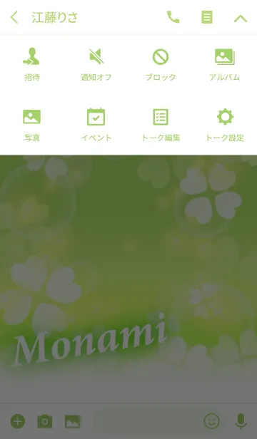 [LINE着せ替え] 【もなみ】専用♪幸運のクローバーの画像4