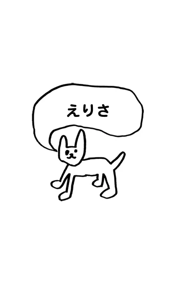 [LINE着せ替え] 「えりさ」用。シンプル脱力の画像1