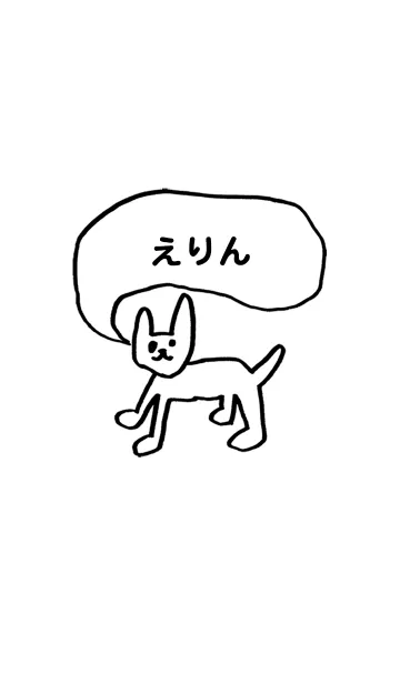 [LINE着せ替え] 「えりん」用。シンプル脱力の画像1