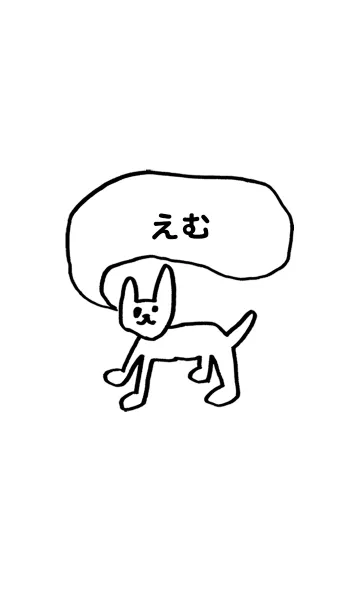 [LINE着せ替え] 「えむ」用。シンプル脱力の画像1