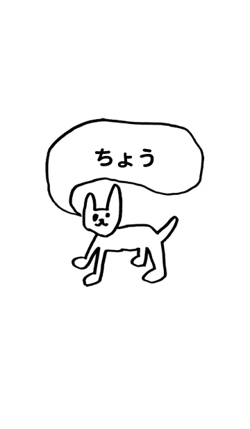 [LINE着せ替え] 「ちょう」用。シンプル脱力の画像1