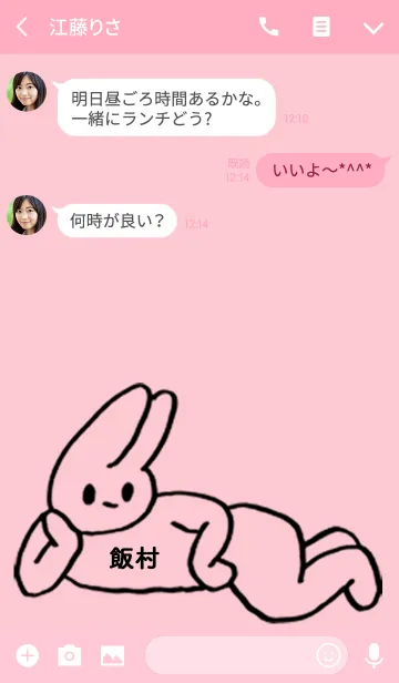 [LINE着せ替え] 「飯村」by ねこロックの画像3