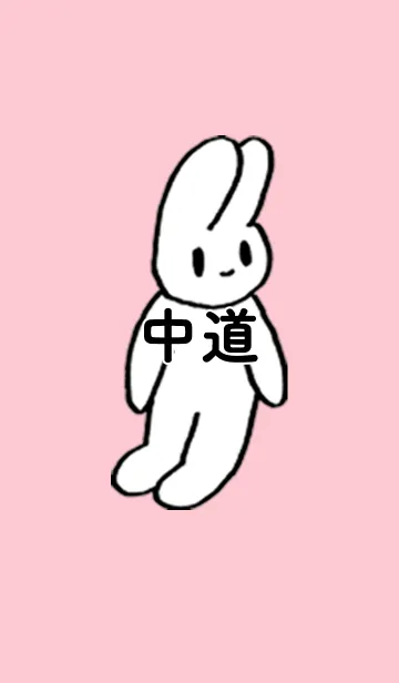 [LINE着せ替え] 「中道」by ねこロックの画像1