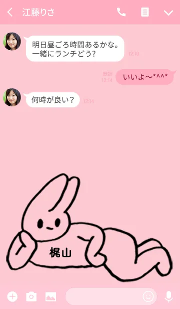 [LINE着せ替え] 「梶山」by ねこロックの画像3