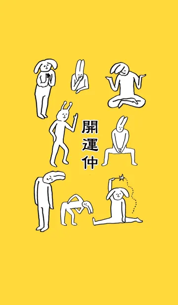 [LINE着せ替え] 「仲」開運！着せかえの画像1