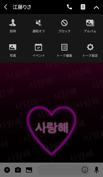 [LINE着せ替え] 韓国語LOVEハートNEON2の画像4